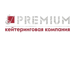 Кейтеринговая компания PREMIUM в Луганске и ЛНР (Фото)
