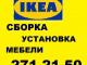 IKEA ������ ������, ��������� ������. ��������������� (����)