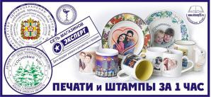 Изготовление печатей и штампов в Омске (Фото)