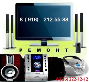 Ремонт DVD, видеомагнитофонов, муз. центров. Выезд на дом (Фото)