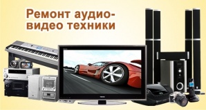 Ремонт vhs магнитофонов, музыкальных центров, dvd. Выезд на дом по Москве (Фото)