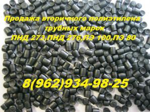 Вторичный ПНД 273, ПЭ 100 продажа гранул полиэтилена (Фото)