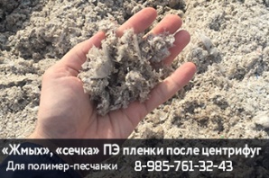 Предлагаем к продаже жмых (полиэтилен с бумагой для полимер-песчанных изделий). Цена 4 рубля за кг. (Фото)