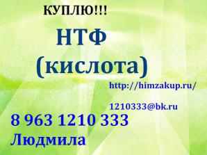Покупаем со склада Химические кислоты ОЭДФ, НТФ, НТФ-Ц (Фото)