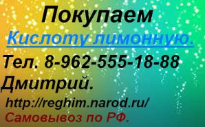 Купим лимонную кислоту (Фото)