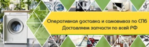 Запчасти для стиральных машин (Фото)