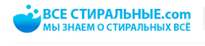 ВсеСтиральные.com (Фото)
