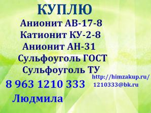 Купим сульфоуголь ГОСТ (Фото)