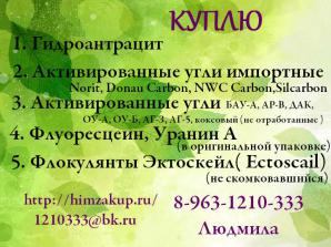 Приобретаем химикаты (Фото)
