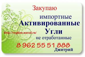 Купим активированные угли (Фото)