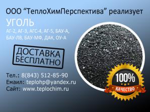 Продаю уголь АГ-2, АГ-3, АГС-4, АГ-5, БАУ-А, БАУ-ЛВ, БАУ-МФ, ДАК, ОУ-А (Фото)