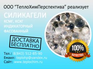 Продаю силикагели КСМГ, КСКГ, индикаторный, фасованный (Фото)