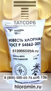 Продаем хлорную известь в различной фасовке (Фото)