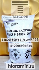 Продаю известь хлорную в Ижевске (Фото)