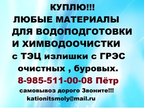 Куплю Катионит Активированный уголь марки АР-В (Фото)