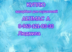 ����� ��������� ��� ���������� ALUMAC A (����)