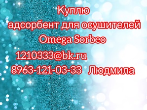 ����� ��������� ��� ���������� OMEGA SORBEO (����)