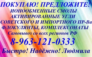 Ионообменные смолы (Фото)