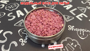 Продаем Воск модельный «Paramelt» для лвм (Фото)