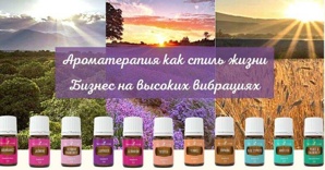 ������� ����� Young Living, ���������� ��������, ��������, �������� (����)