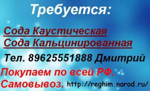 Покупаю соду каустическую и кальцинированную. (Фото)