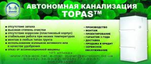 Станции биологической очистки сточных вод "ТОПАС" (Фото)