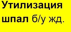 Утилизация железнодорожного и трамвайного балласта (Фото)