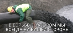 Устранение засоров в канализации (Фото)