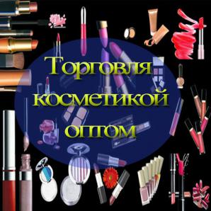 Итальянская косметика в Литве - оптовая торговля - бизнес (Фото)