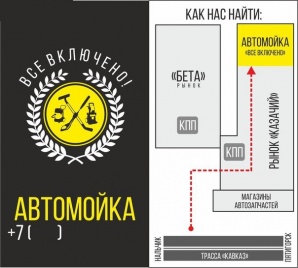 Автомойка "всё включено", продается бизнес (Фото)