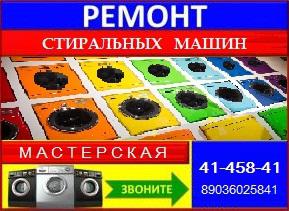 Ремонт стиральных машин Samsung (Самсунг) (Фото)