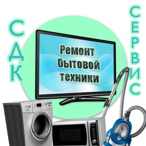Ремонт СВЧ, пылесосов, вытяжек, другой бытовой техники на дому (Фото)