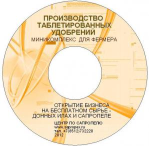 Производство таблетированных удобрений длительного действия (Фото)