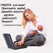 Требуются партнеры для развития бизнеса! (Фото)