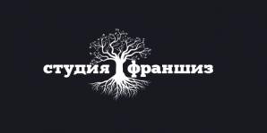 Студия франшиз (Фото)