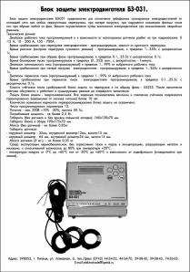 БЗ-031- блок защиты асинхронных электродвигателей (контроль по току). (Фото)