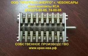 КСА-2, КСА-4, КСА-6, КСА-8, КСА-10, КСА-12, КБВ 5БП.551.094.01, КБО-А 5СЯ.551.039-02 (Фото)