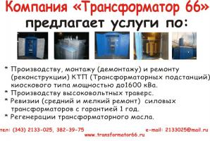Куплю два трансформатора ТМЗ 1000/6/0,4, либо ТМЗ 1000/10/0,4 (звезды) (Фото)