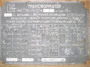 Куплю недорго трансформаторы: ТТЭСЗ,ОЭСЗ,ТЭСК,ОЭСК (Фото)