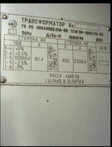 Сухой трансформатор ТСЗГЛФ-1600/10 (Фото)