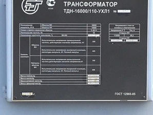 �������� ������� ������������� ��� 16000/110/10 (����)