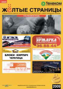 Жёлтые страницы Калиниграда (Фото)