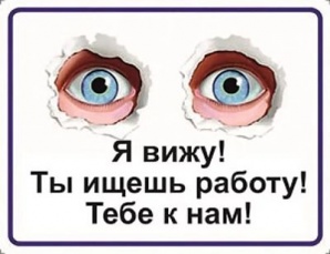 Вакансия работа трудоустройство Смоленск (Фото)