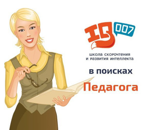 Требуется сотрудник образования педагогическое, филологическое, лингвистическое (Фото)