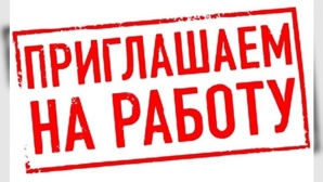 Сотрудники на склад требуется (Фото)