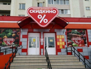 Требуются сотрудники в магазин «Скидкино», Пенза (Фото)