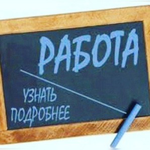 Консультант интернет -магазина требуется (Фото)
