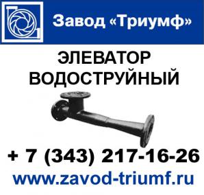 Элеватор водоструйный 40с10бк №1,2,3,4,5,6,7 (Фото)
