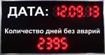 Промышленное электронное табло Электроника7-52 (Фото)