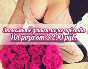 Доставка цветов Москва. 101 роза от 3290 р (Фото)